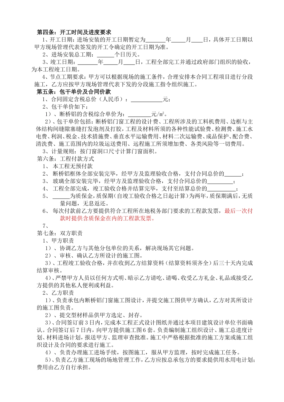 断桥铝门窗制作安装工程施工合同范本10页_第3页