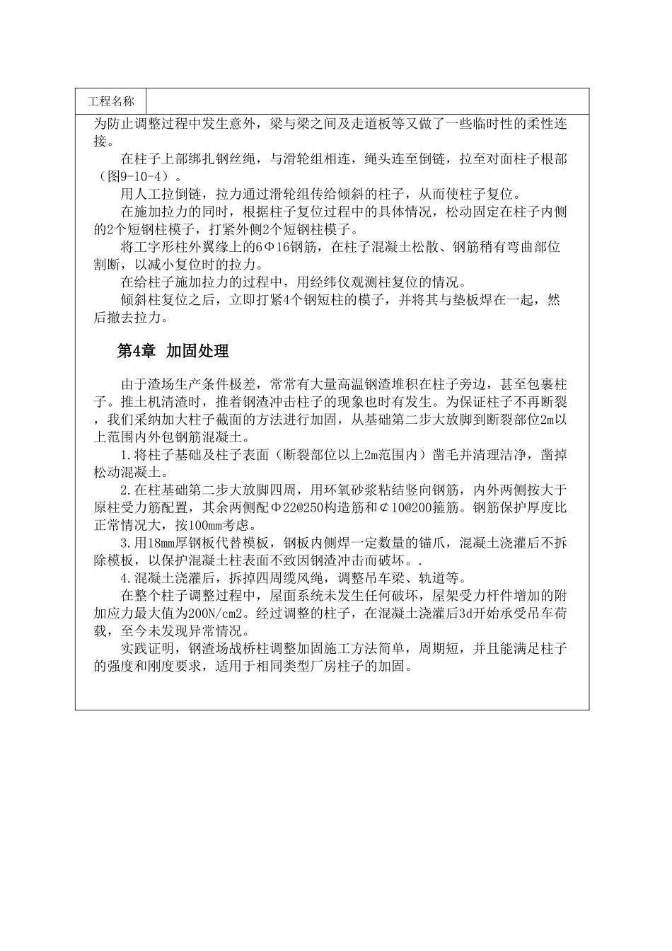 断裂及倾斜柱的调整加固_第2页