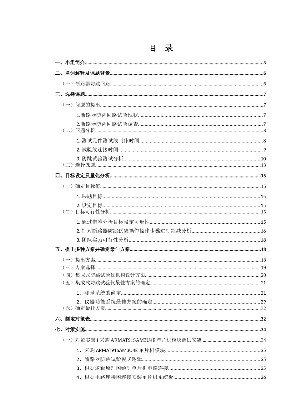 断路器防跳及防拒动检查实验仪研制发布-_第2页