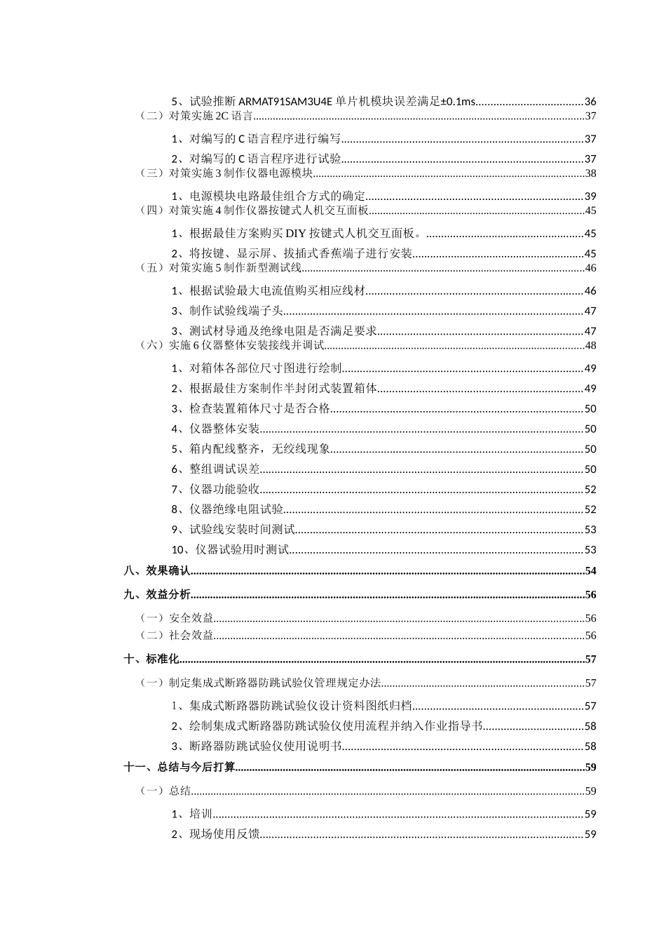 断路器防跳及防拒动检查实验仪研制发布-_第3页