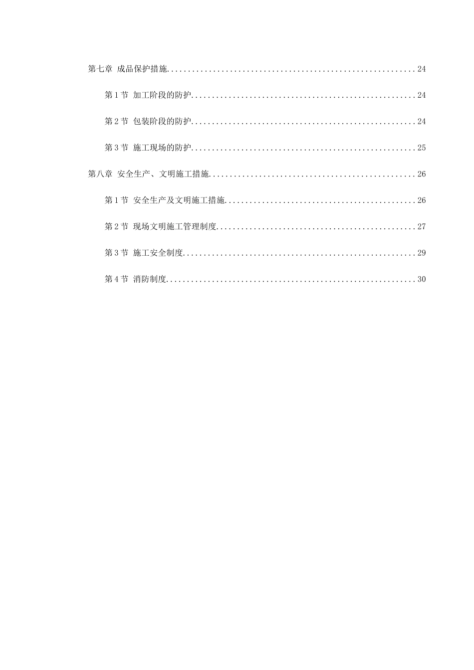 断热铝合金窗安装工程施工方案_第2页