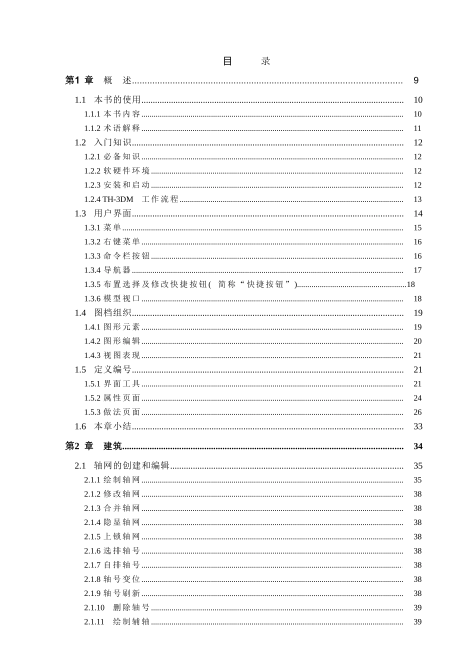 斯维尔安装算量使用手册_第1页