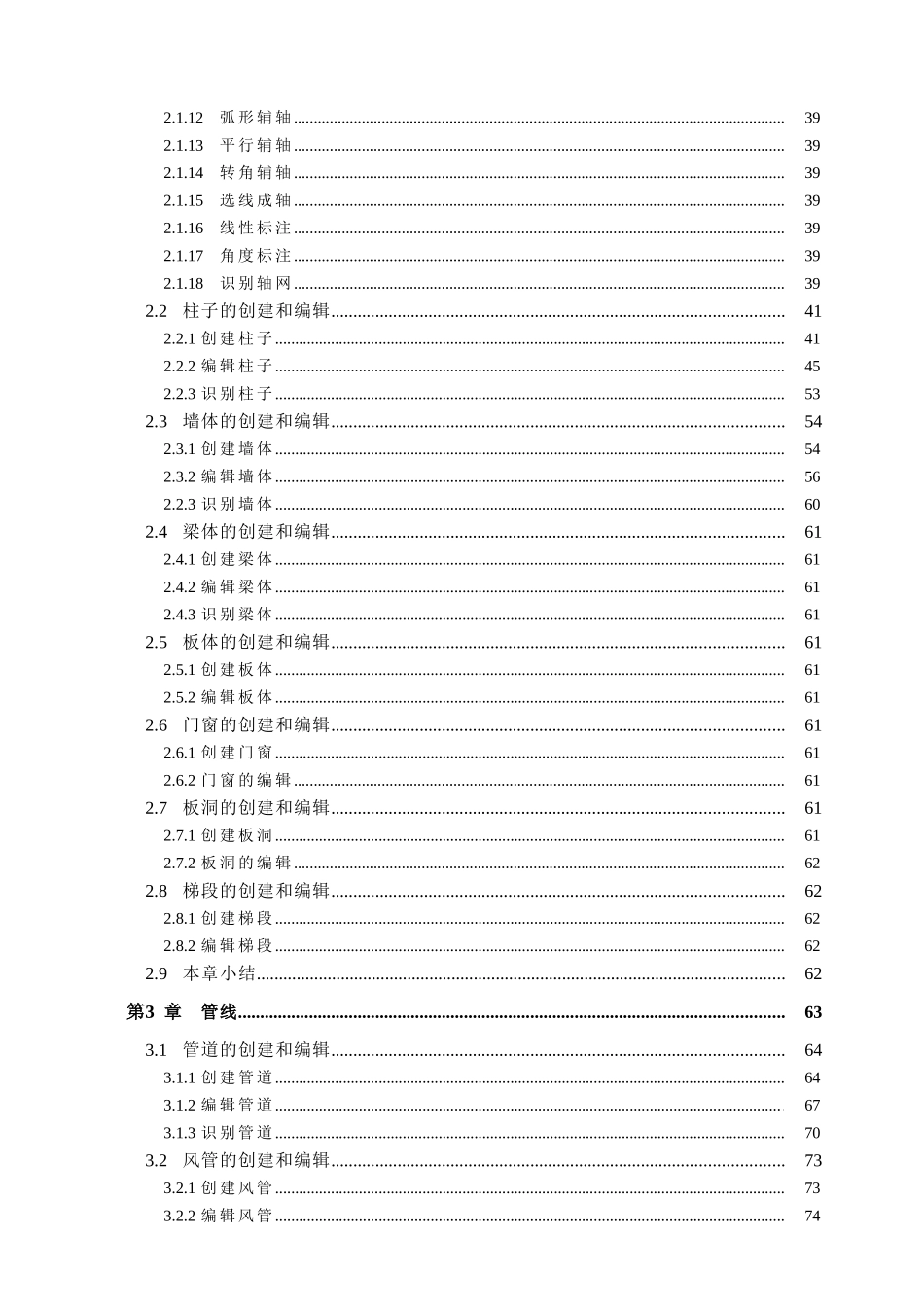 斯维尔安装算量使用手册_第2页
