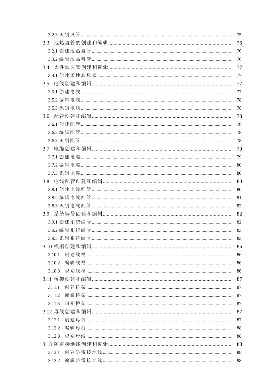 斯维尔安装算量使用手册_第3页