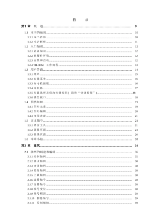 斯维尔安装算量使用手册
