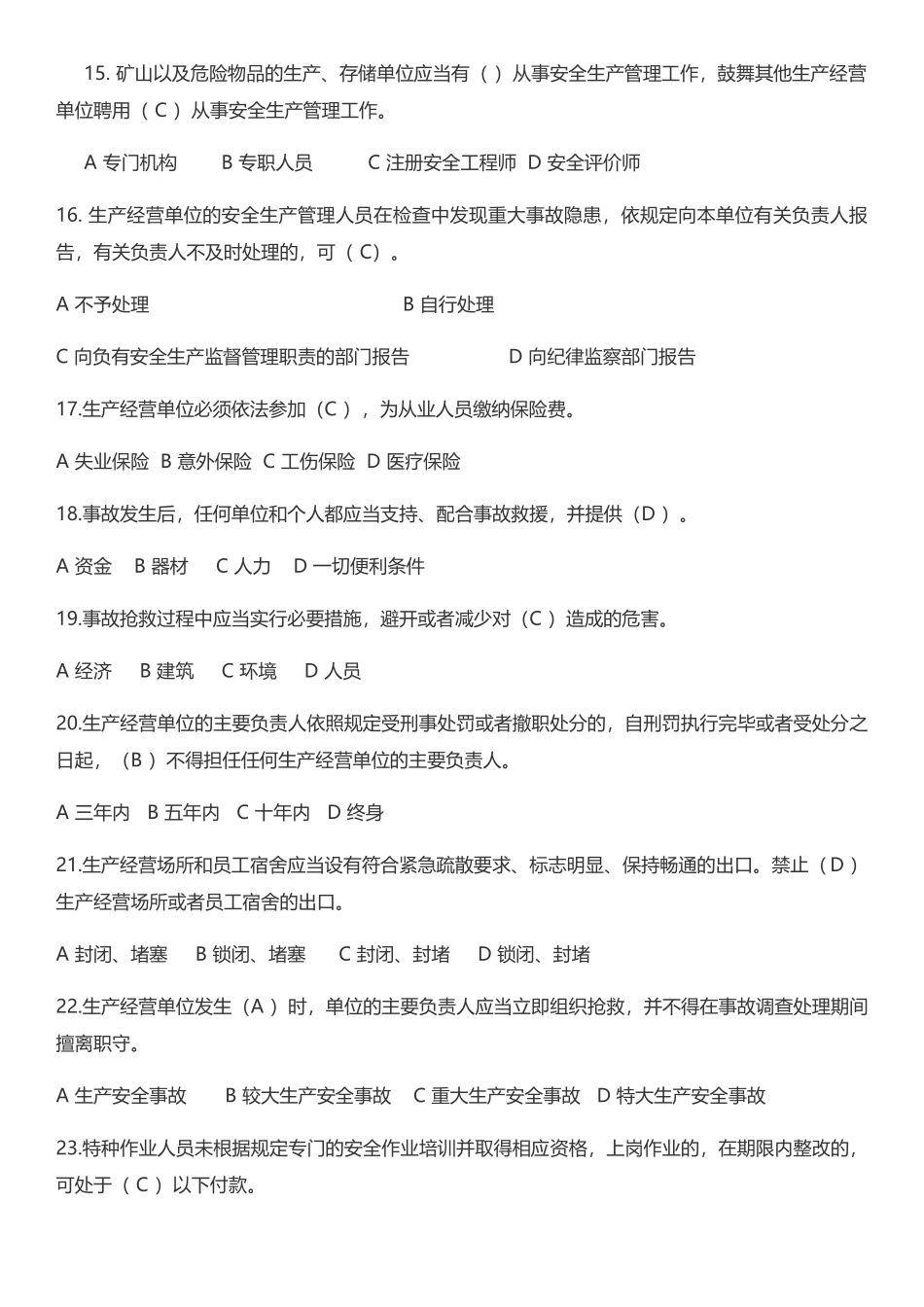 新《安全生产法》试题_第3页