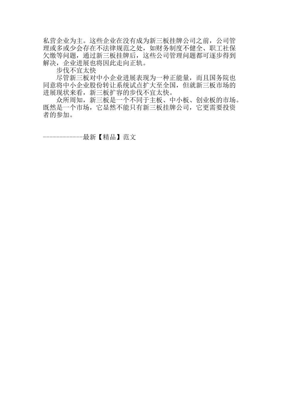 新三板扩容不宜太快_第2页