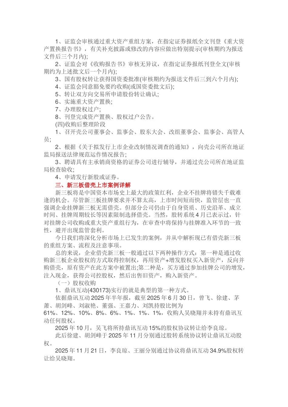 新三板借壳上市操作方法及案例详解_第3页