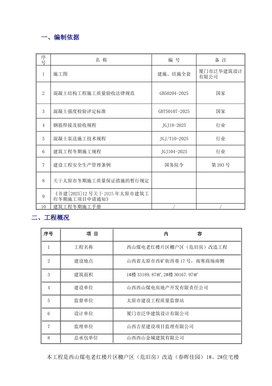 新-冬季施工方案_第3页