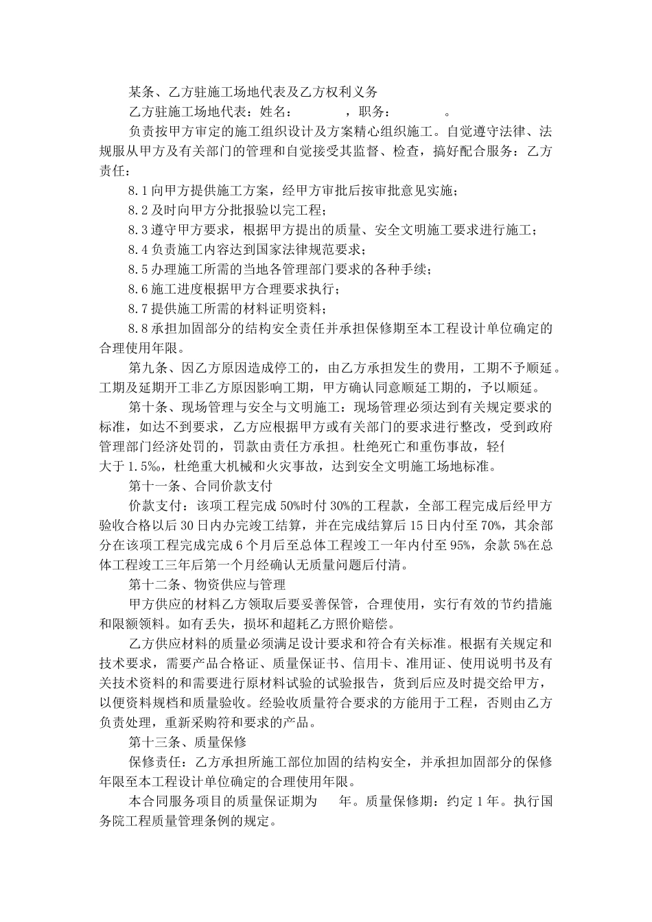 新世界数码港加固合同_第2页