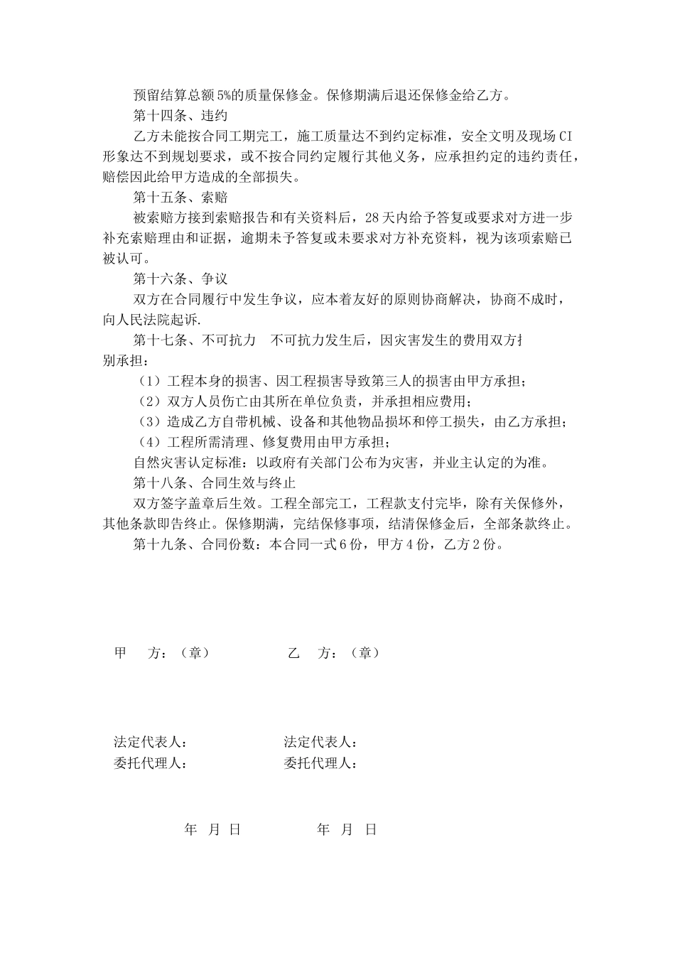 新世界数码港加固合同_第3页