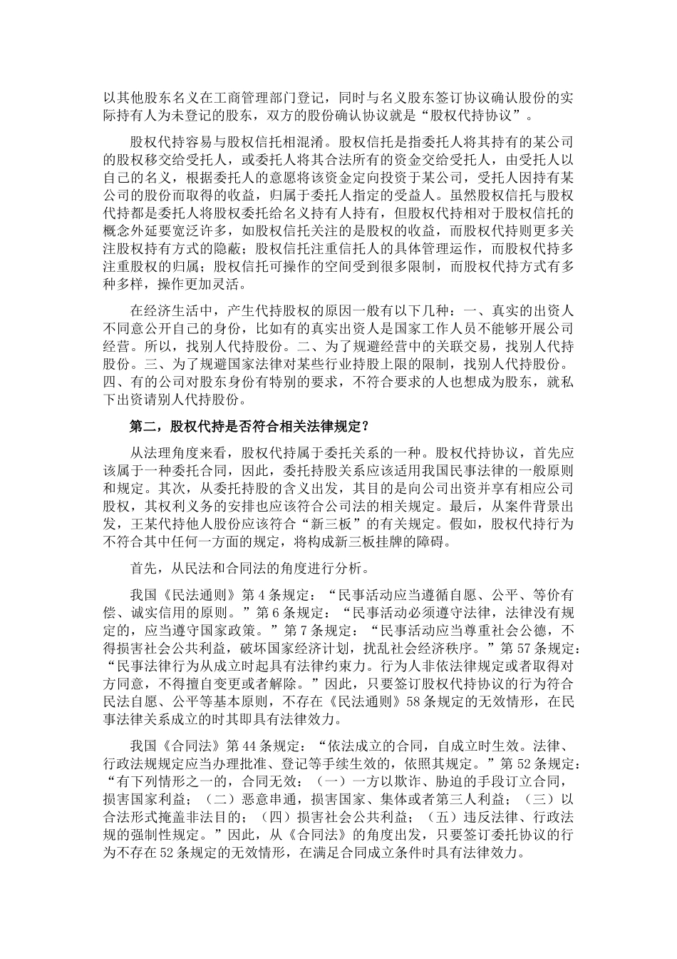 新三板股权代持案例精讲_第2页