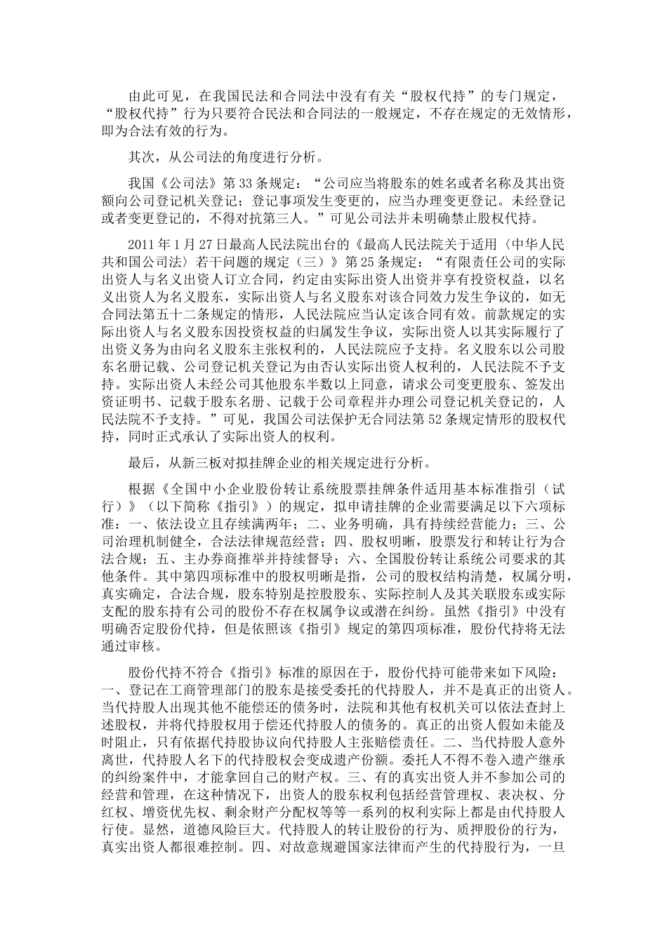 新三板股权代持案例精讲_第3页