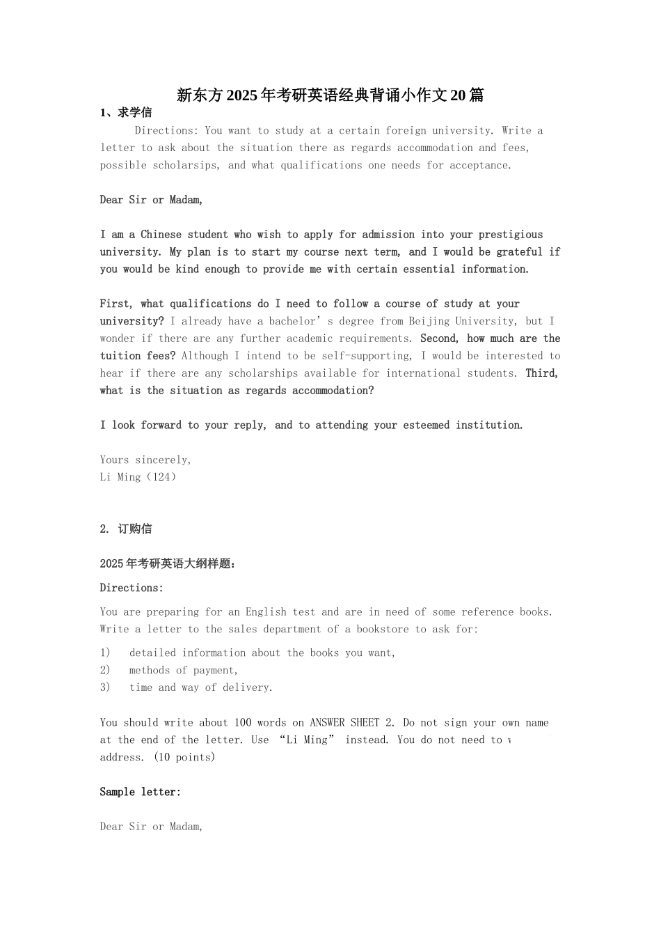 新东方07年考研英语背诵小作文20篇_第1页