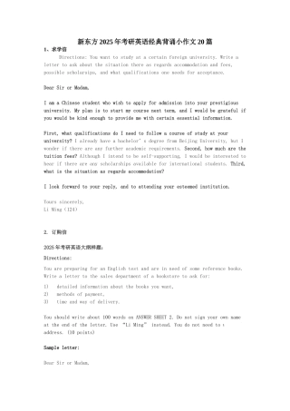 新东方07年考研英语背诵小作文20篇