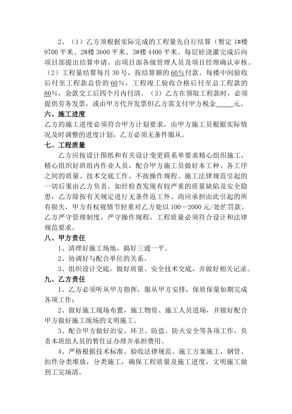 新世界现代购物及现代农贸市场架子班组劳务分包合同_第2页