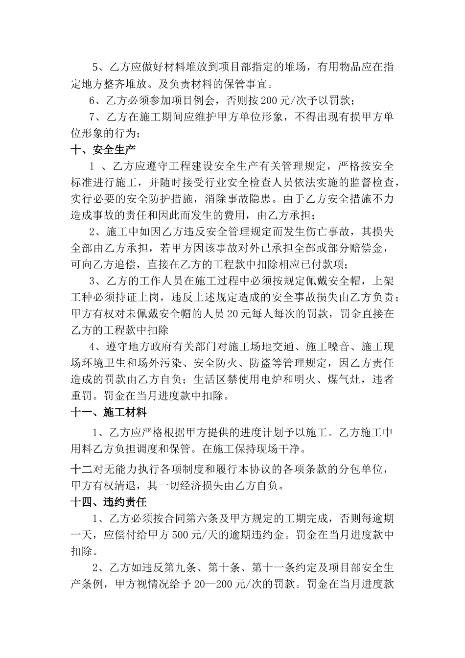 新世界现代购物及现代农贸市场架子班组劳务分包合同_第3页