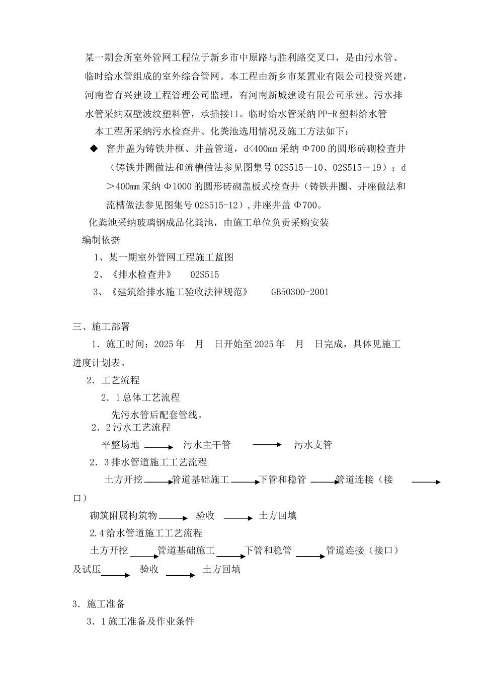 新乡市某会所室外给排水专项施工方案_第2页