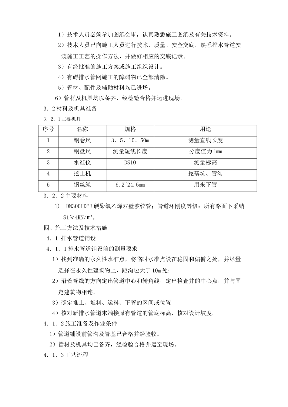 新乡市某会所室外给排水专项施工方案_第3页
