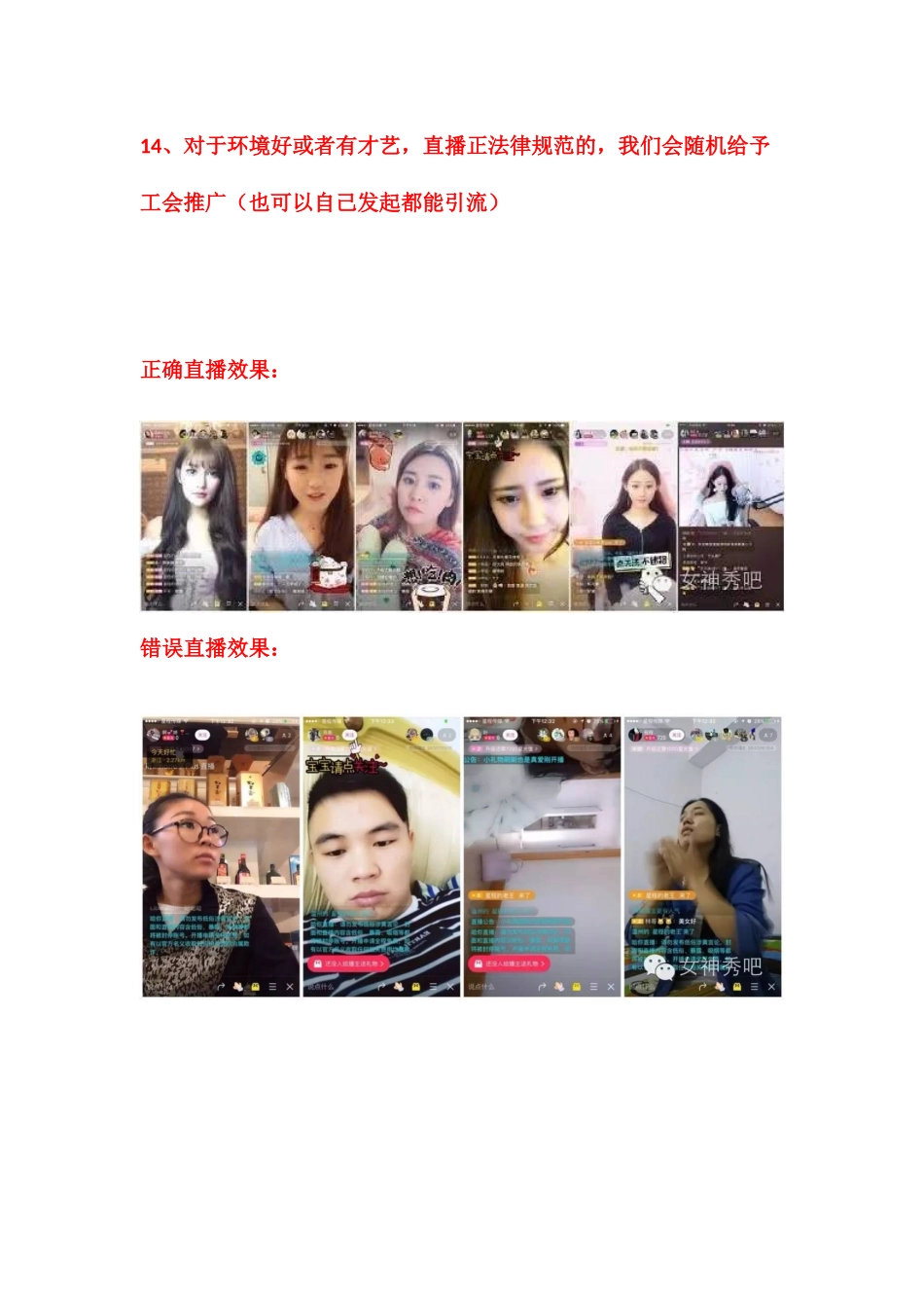 新主播必读秘籍_第2页