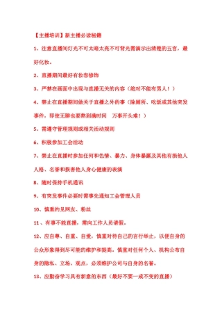新主播必读秘籍
