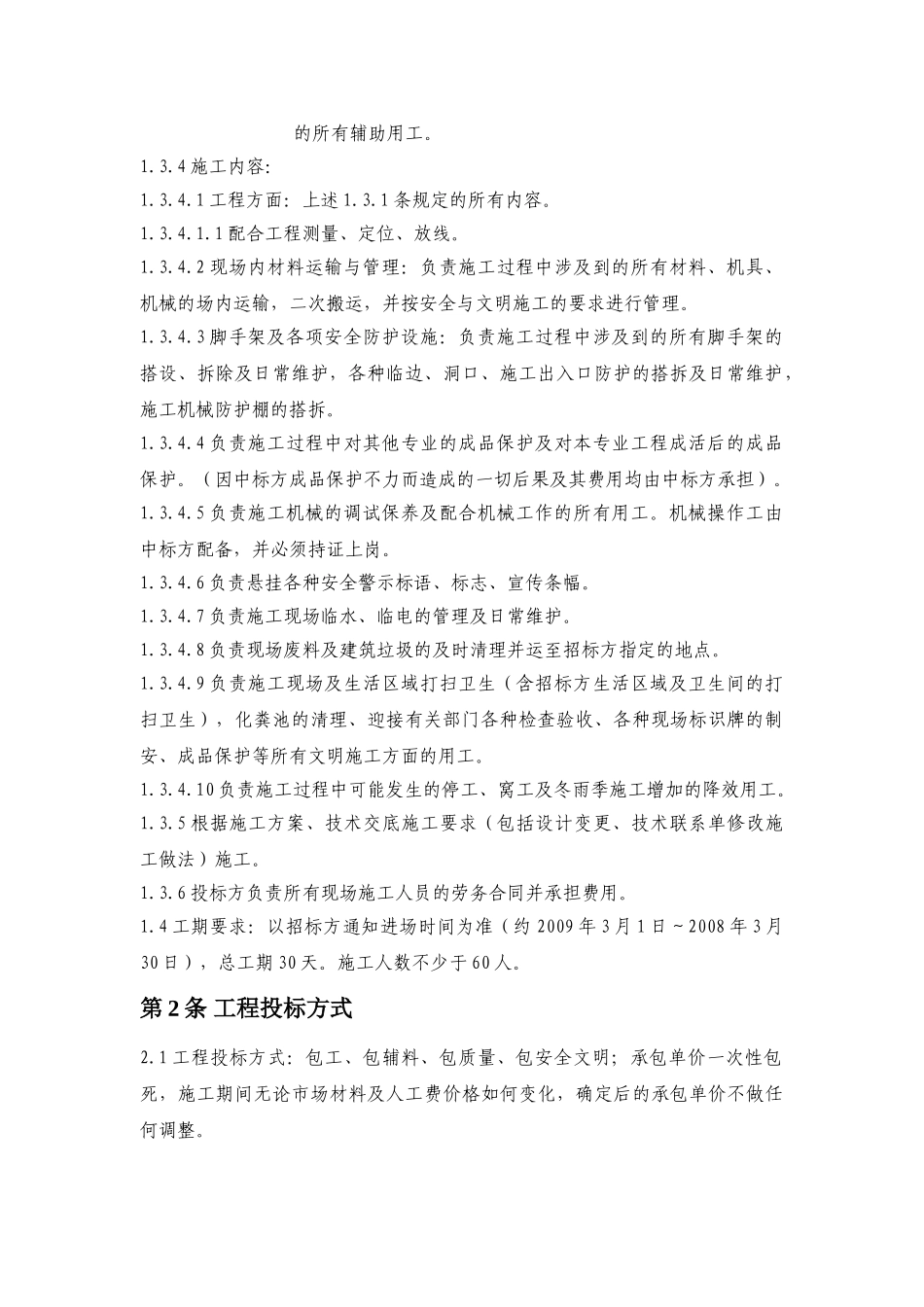 新乡某小区主体结构施工劳务分包招标文件_第2页