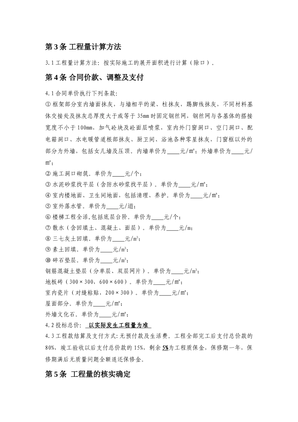 新乡某小区主体结构施工劳务分包招标文件_第3页