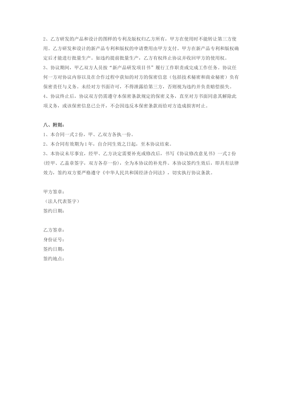 新产品研发合作合同协议书范本_第3页