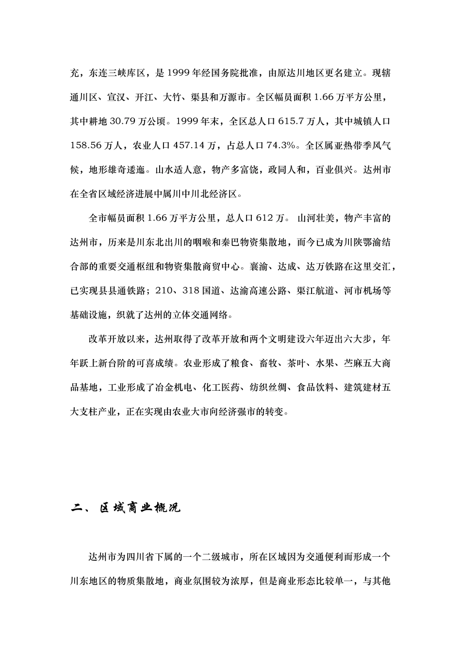 新世纪广场项目初步发展建议书_第2页