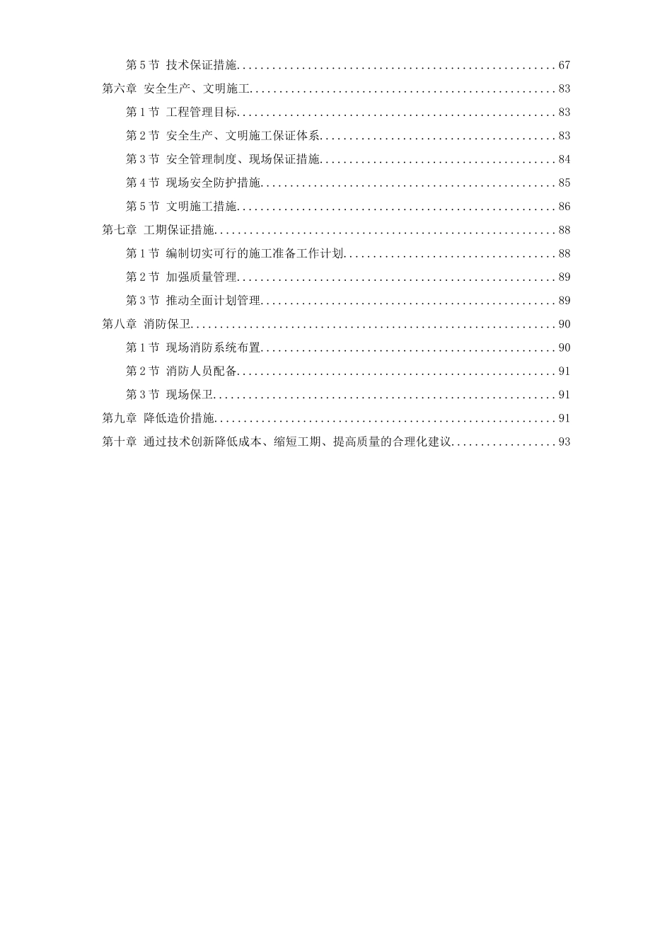 新乡市骆驼湾污水处理厂工程_第2页
