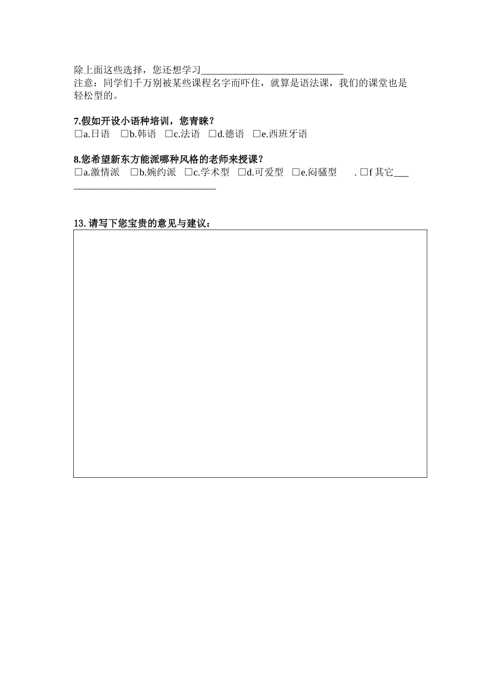 新东方英语培训调查问卷_第2页