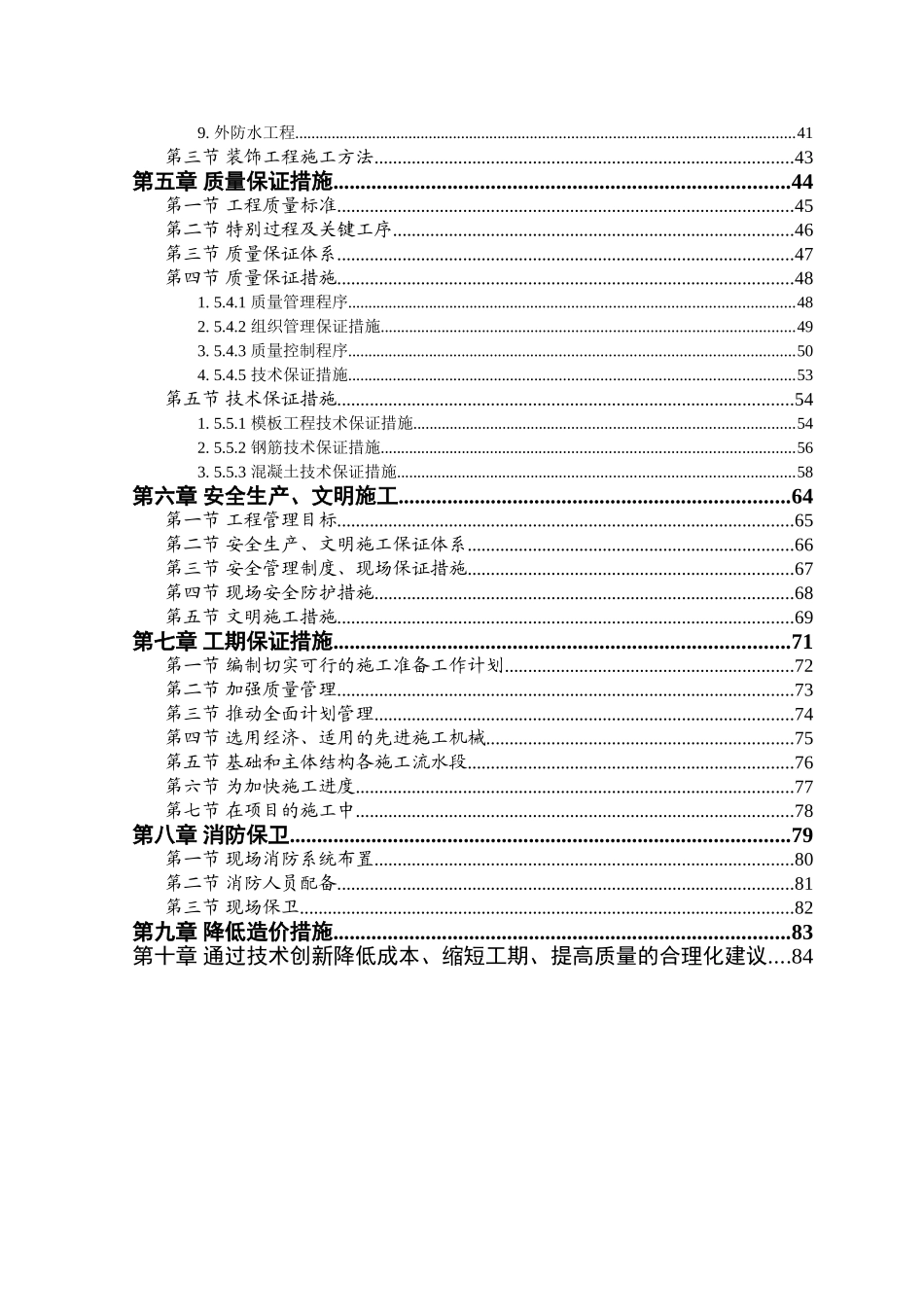 新乡市某污水处理厂工程施工组织设计_第2页