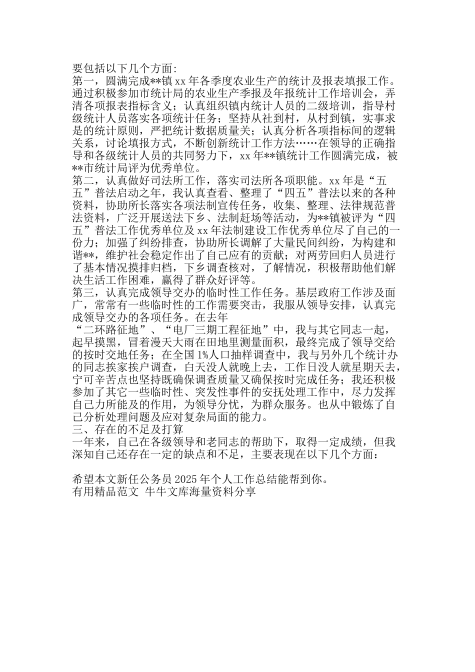 新任公务员个人工作总结-精品范文资料_第2页