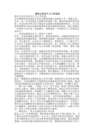 新任公务员个人工作总结-精品范文资料