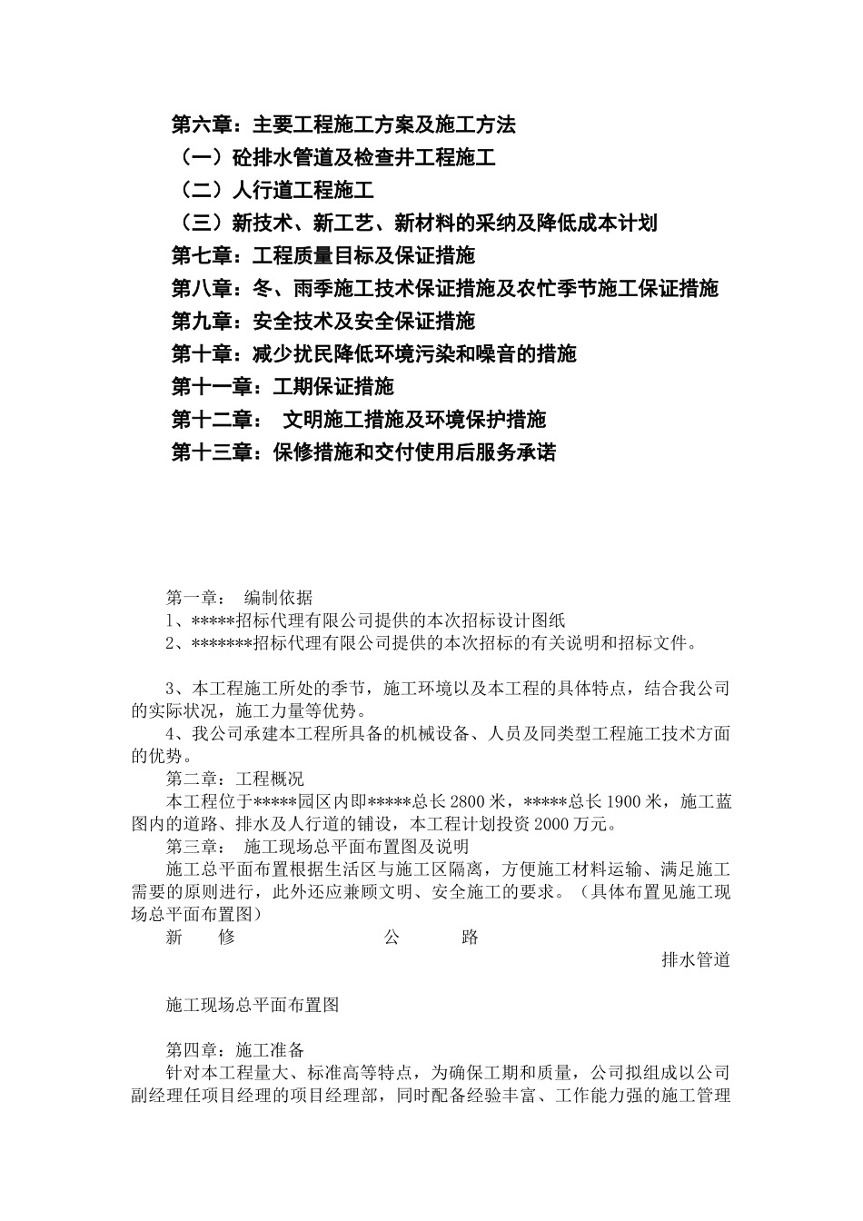 新修道路排水工程施工组织设计_第2页