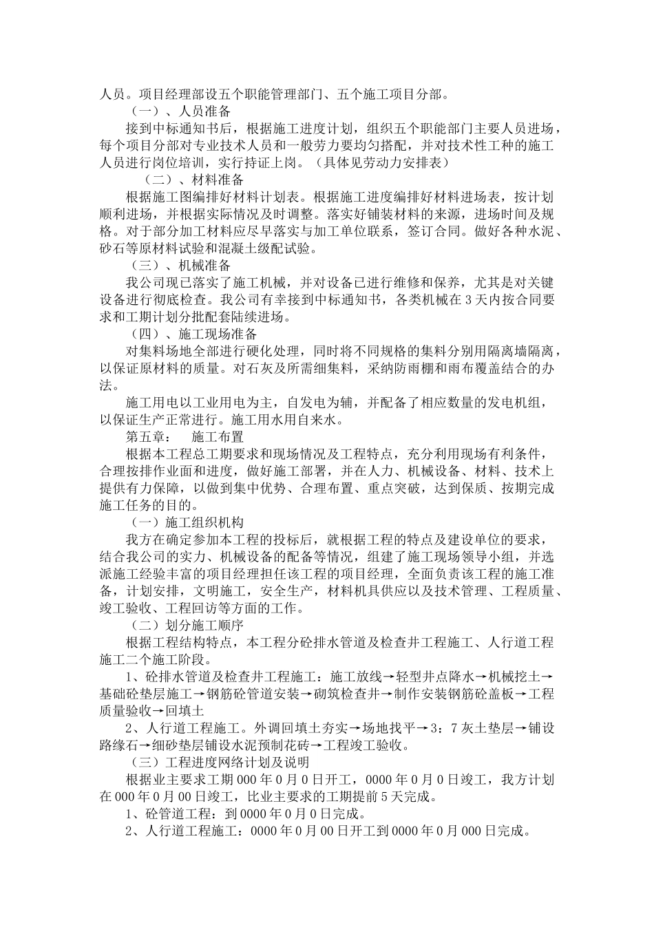 新修道路排水工程施工组织设计_第3页