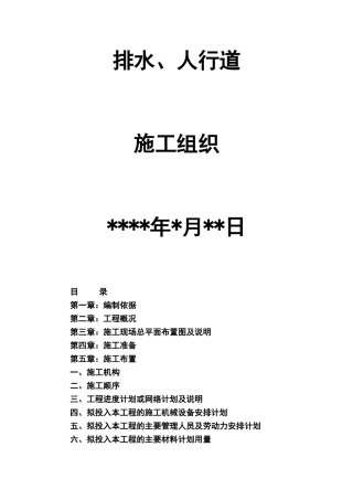 新修道路排水工程施工组织设计