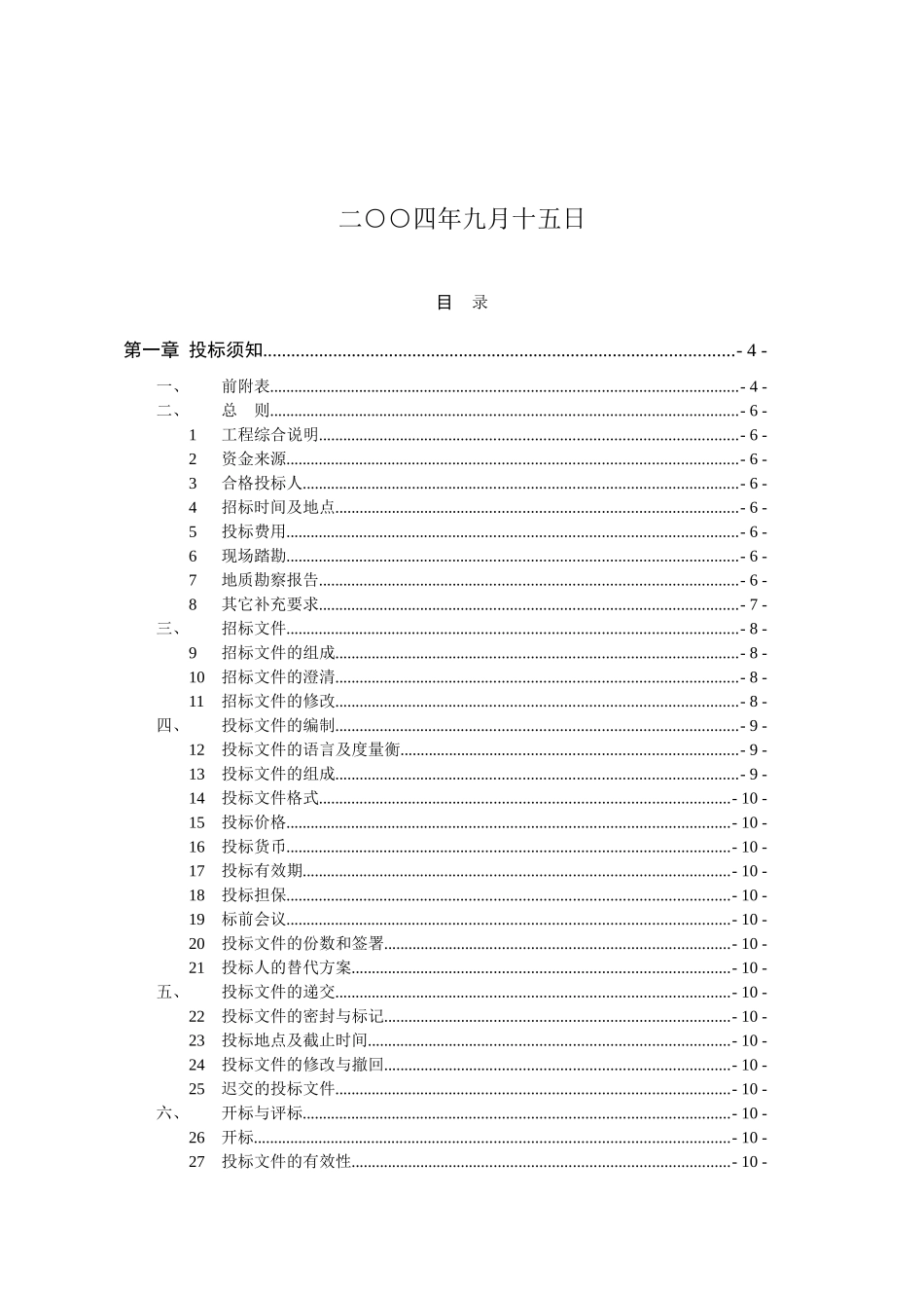 新党校土方工程招标文件040915发出稿_第2页