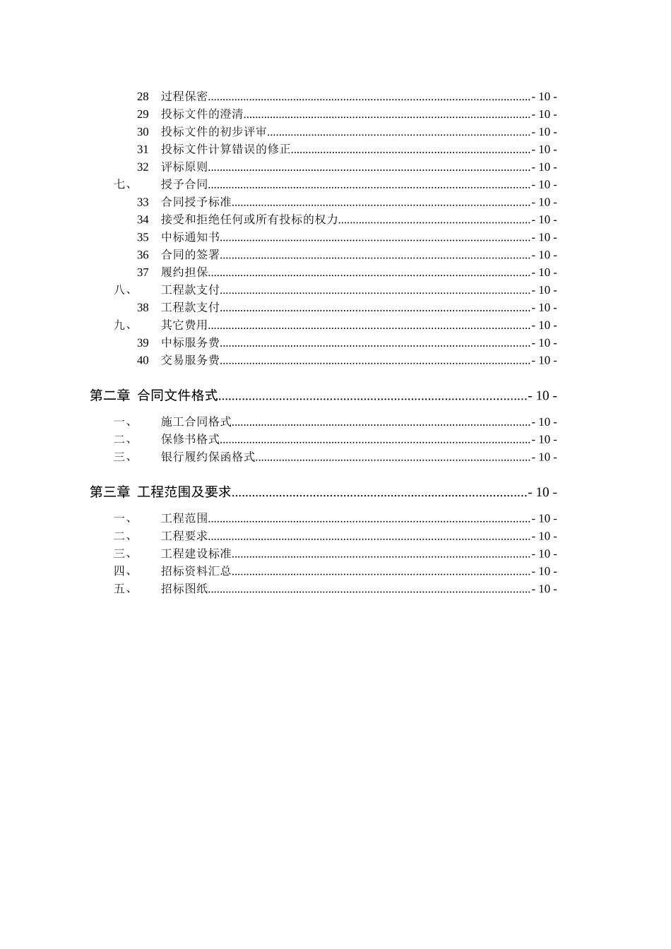 新党校土方工程招标文件040915发出稿_第3页