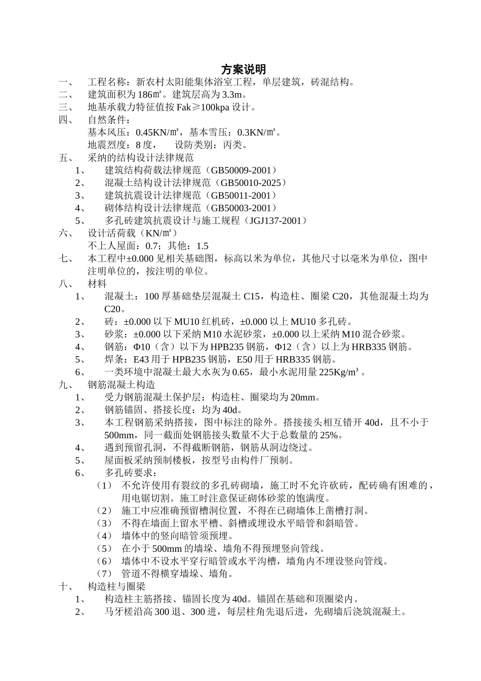 新农村太阳能集体浴室设计方案_第2页