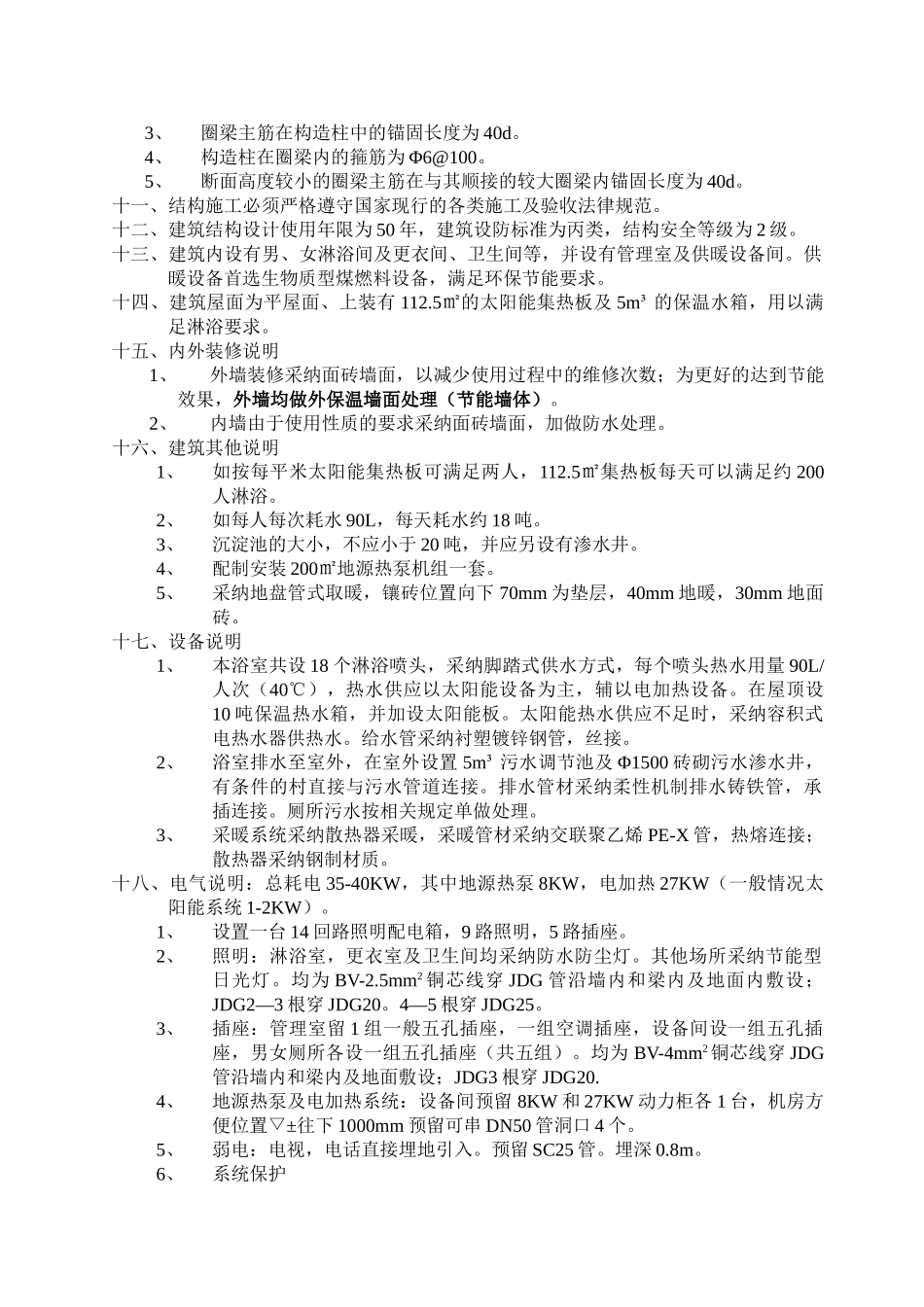 新农村太阳能集体浴室设计方案_第3页