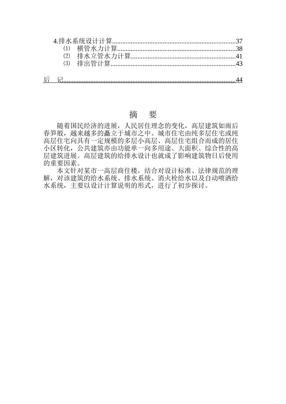 新修改的设计计算说明书_第2页