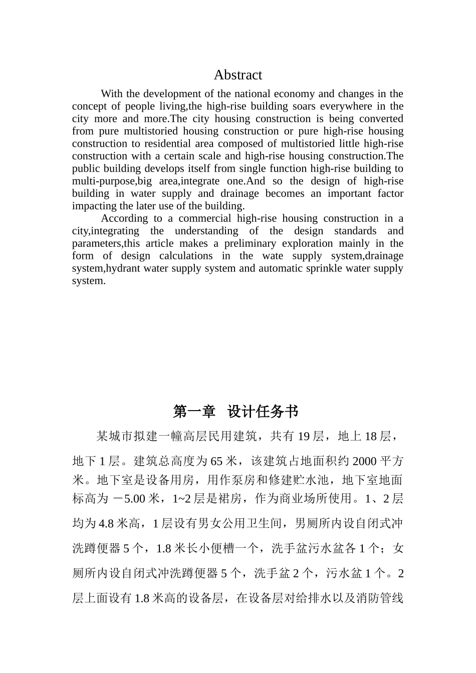 新修改的设计计算说明书_第3页