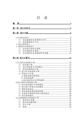 新修改的设计计算说明书