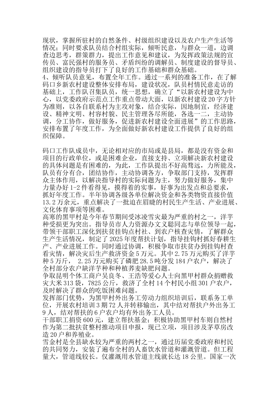 新农村建设码口工作队半年工作总结-精品范文资料_第2页