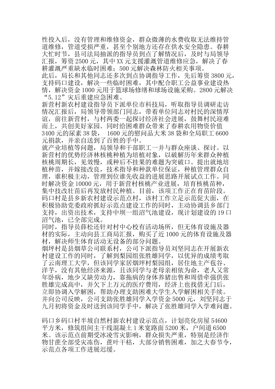 新农村建设码口工作队半年工作总结-精品范文资料_第3页