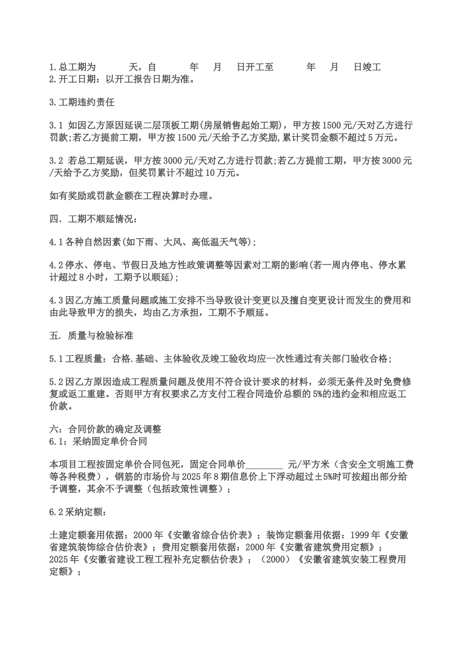 新农村建设项目商业、住宅工程施工合同补充协议_第2页