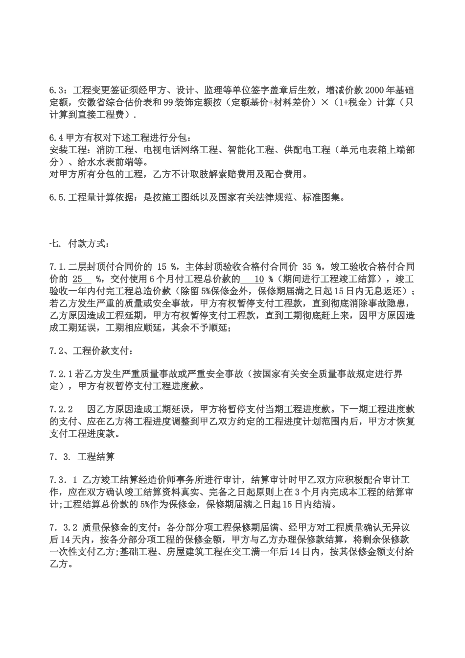 新农村建设项目商业、住宅工程施工合同补充协议_第3页