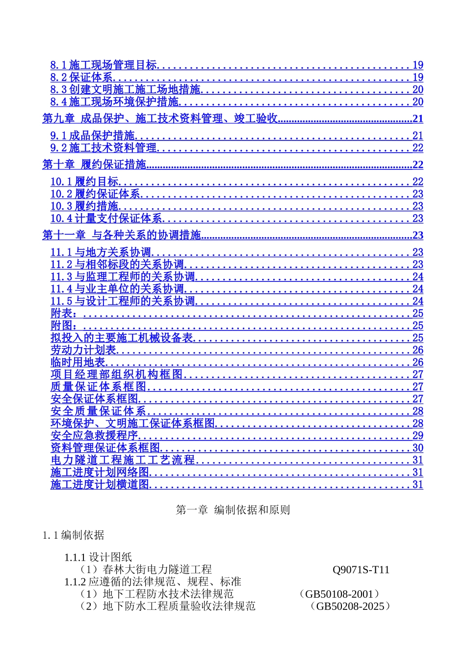 新农村施工组织设计_第2页