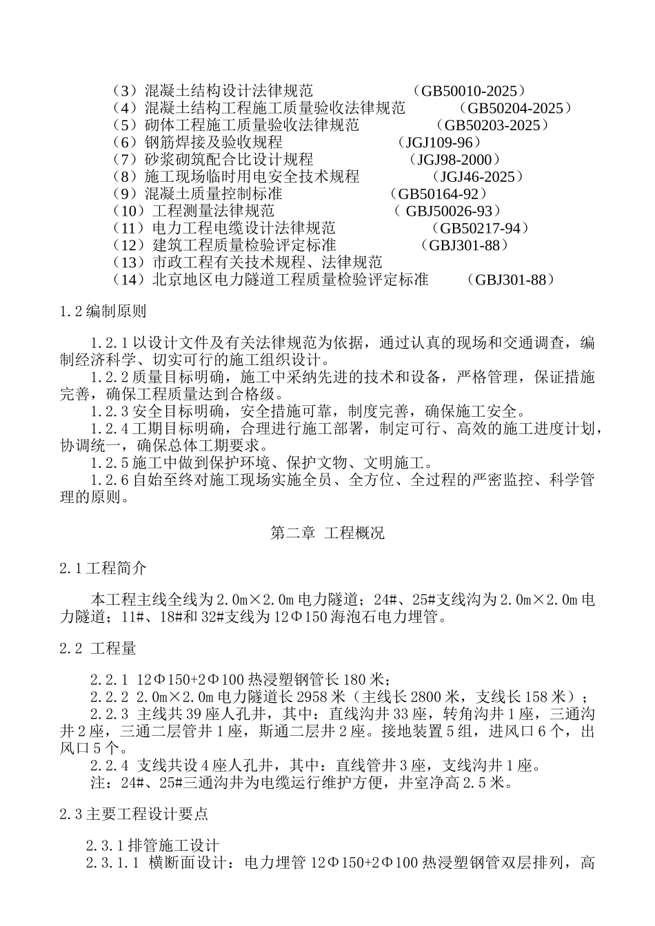新农村施工组织设计_第3页